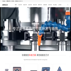 高性能数控刀具品牌