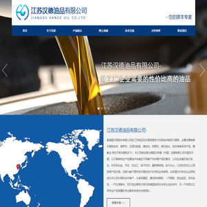江苏汉德油品有限公司