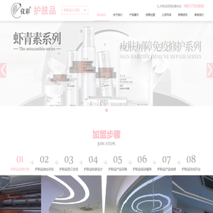 护肤品招商代理