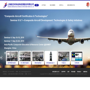 上海航空材料结构检测股份有限公司