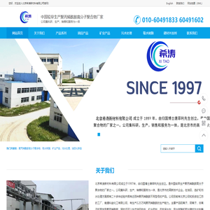 北京希涛新材料有限公司