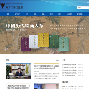 浙江大学出版社