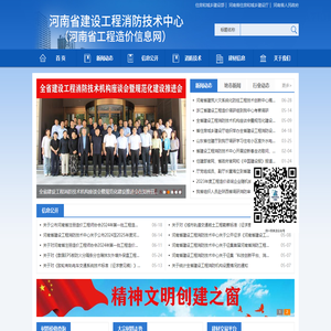 河南省工程造价信息网