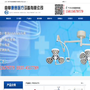 曲阜康赛医疗设备有限公司,手术无影灯厂家,手术床供应,电动产床价格,医用吊塔厂家,济宁医用病床