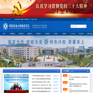 日照航海工程职业学院
