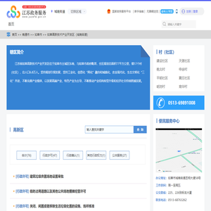 如皋高新技术产业开发区（城南街道）政务服务网