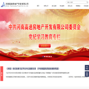 河南高速房地产开发有限公司