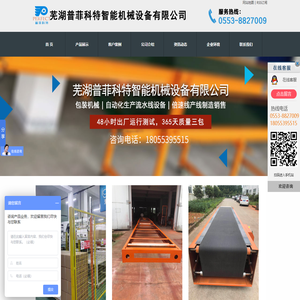芜湖普菲科特智能机械设备有限公司