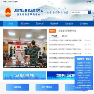 洪湖市公共资源交易中心