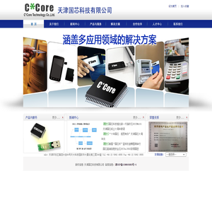 天津国芯科技有限公司
