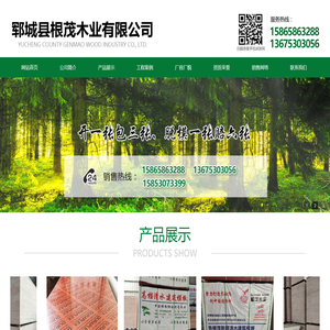 郓城县根茂木业有限公司