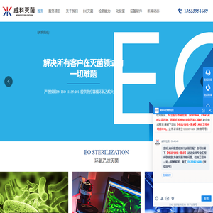 EO灭菌验证,EO常规灭菌,无菌检测产品检测,环氧乙烷残留测定,湿热灭菌验证,常规湿热灭菌,等离子灭菌验证,常规等离子灭菌,氮气灭菌,灭菌技术咨询