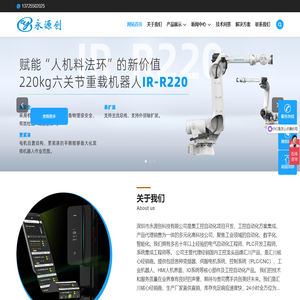 深圳永源创