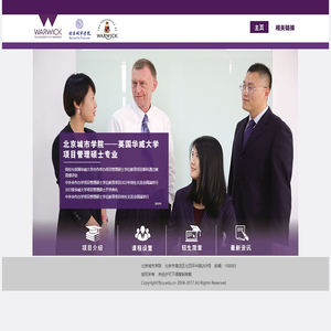 华威大学项目管理硕士