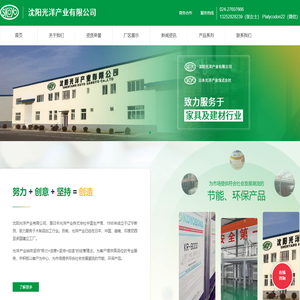 沈阳光洋产业有限公司