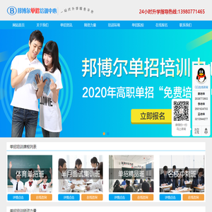邦博尔教育单招培训中心