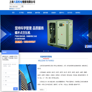 上海天蕊机电维修有限公司
