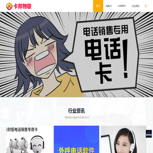 电销卡