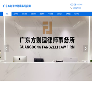 广东方则理律师事务所