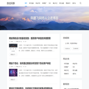 陈鹏飞网络从业者博客