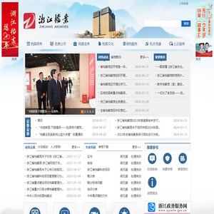 浙江档案网