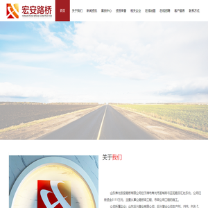山东寿光宏安路桥有限公司