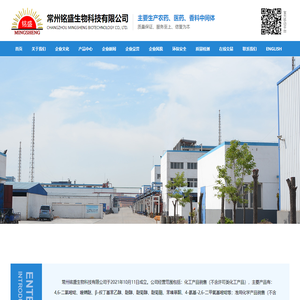 常州铭盛生物科技有限公司