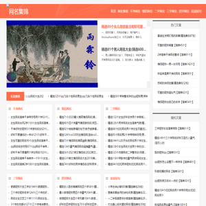 网名集锦