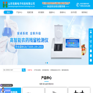 食品安全检测仪