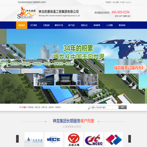 神龙防腐保温工程集团有限公司