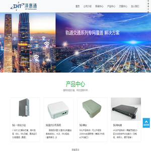 深圳泽惠通通讯技术有限公司