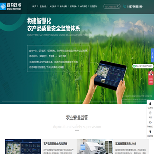 农产品质量安全