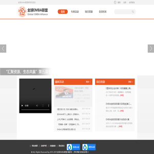 全球EMBA联盟