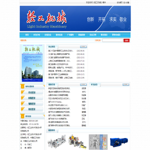 《轻工机械》杂志