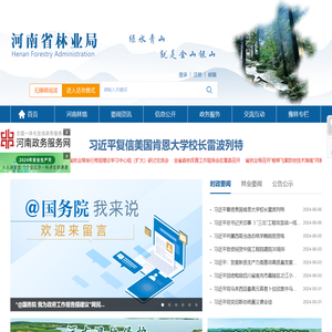 河南省林业局