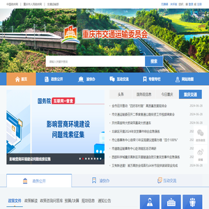 重庆市交通运输委员会