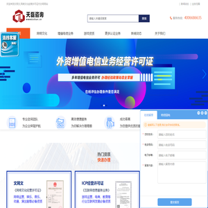 网络文化经营许可证代办