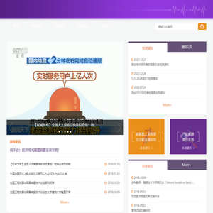 中国减隔震网