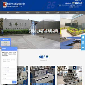 东莞市忠科机械有限公司