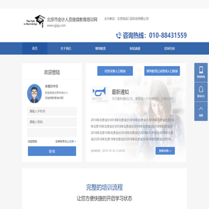 北京市会计人员继续教育培训网