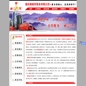 重庆棒棒军搬家