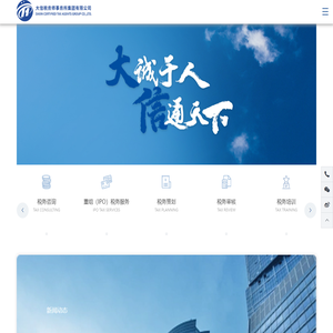 大信税务