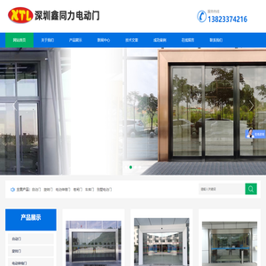 深圳鑫同力电动门公司