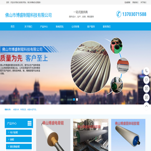 佛山市博盛制辊科技有限公司