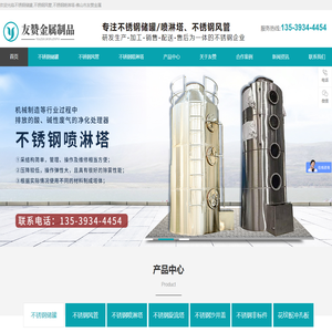不锈钢储罐,不锈钢风管,不锈钢喷淋塔