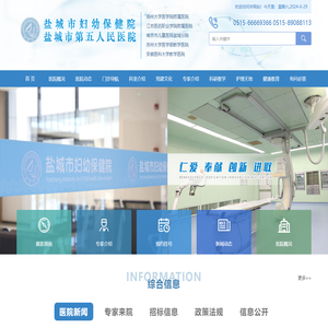 盐城市妇幼保健院