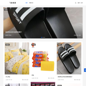 飞驰电商