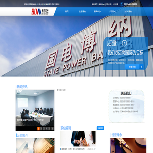 国电博纳（北京）电力设备有限公司
