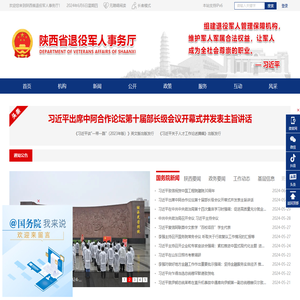 陕西省退役军人事务厅