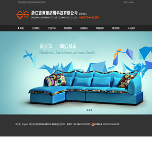 浙江吉尔圣纺织科技有限公司